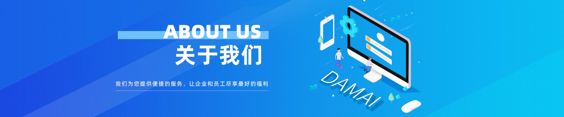 關(guān)于我們