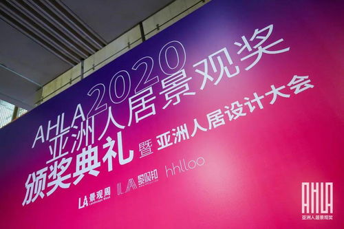 喜报 乐丘游乐荣膺2020ahla亚洲人居景观奖年度艺术设计类优秀奖